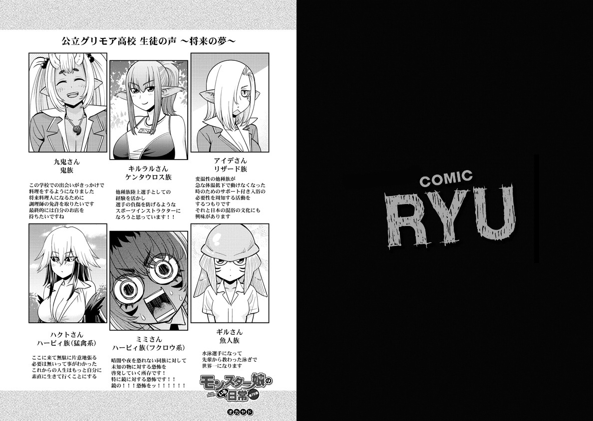 Monster Musume no Iru Nichijou - Chapter 79 - Page 1