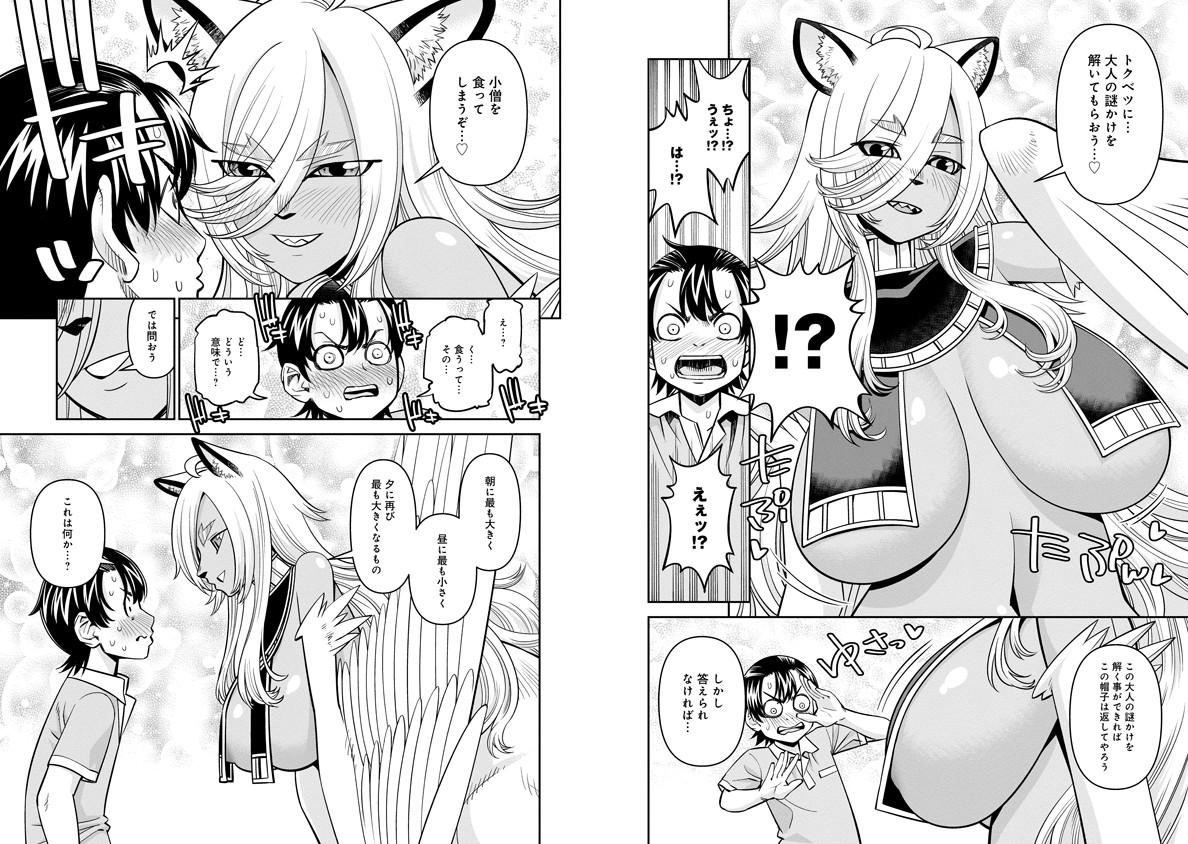 Monster Musume no Iru Nichijou - Chapter 83 - Page 14