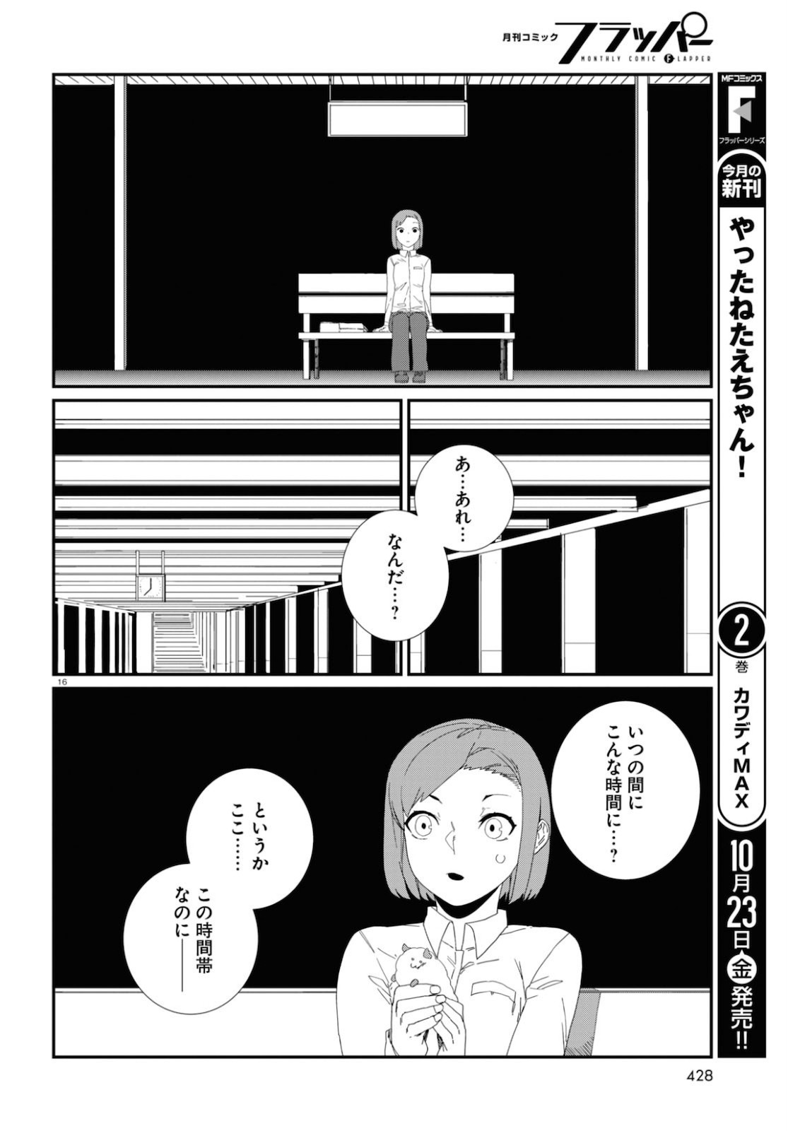 Monthly Comic Flapper - 月刊コミックフラッパー - Chapter 2020-11 - Page 427