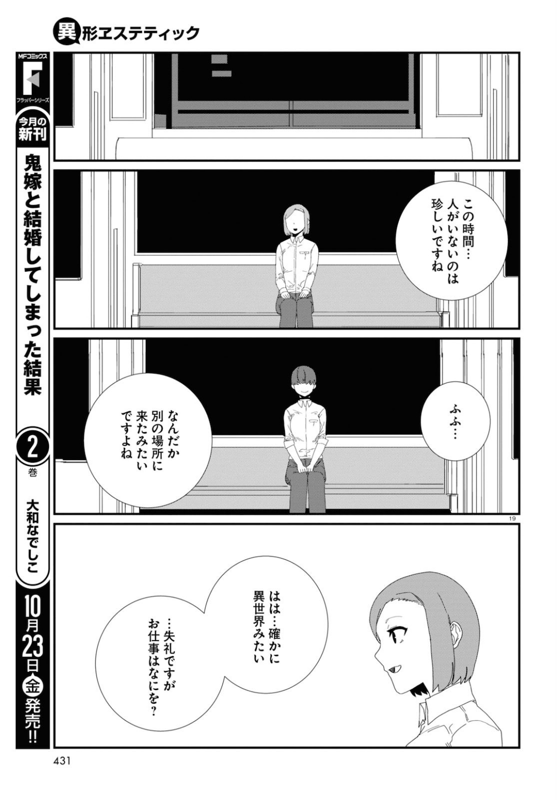 Monthly Comic Flapper - 月刊コミックフラッパー - Chapter 2020-11 - Page 430