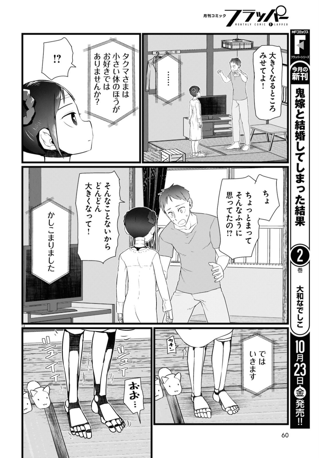 Monthly Comic Flapper - 月 刊 コ ミ ッ ク フ ラ ッ パ- - Chapter 2020-11 - Page 61 