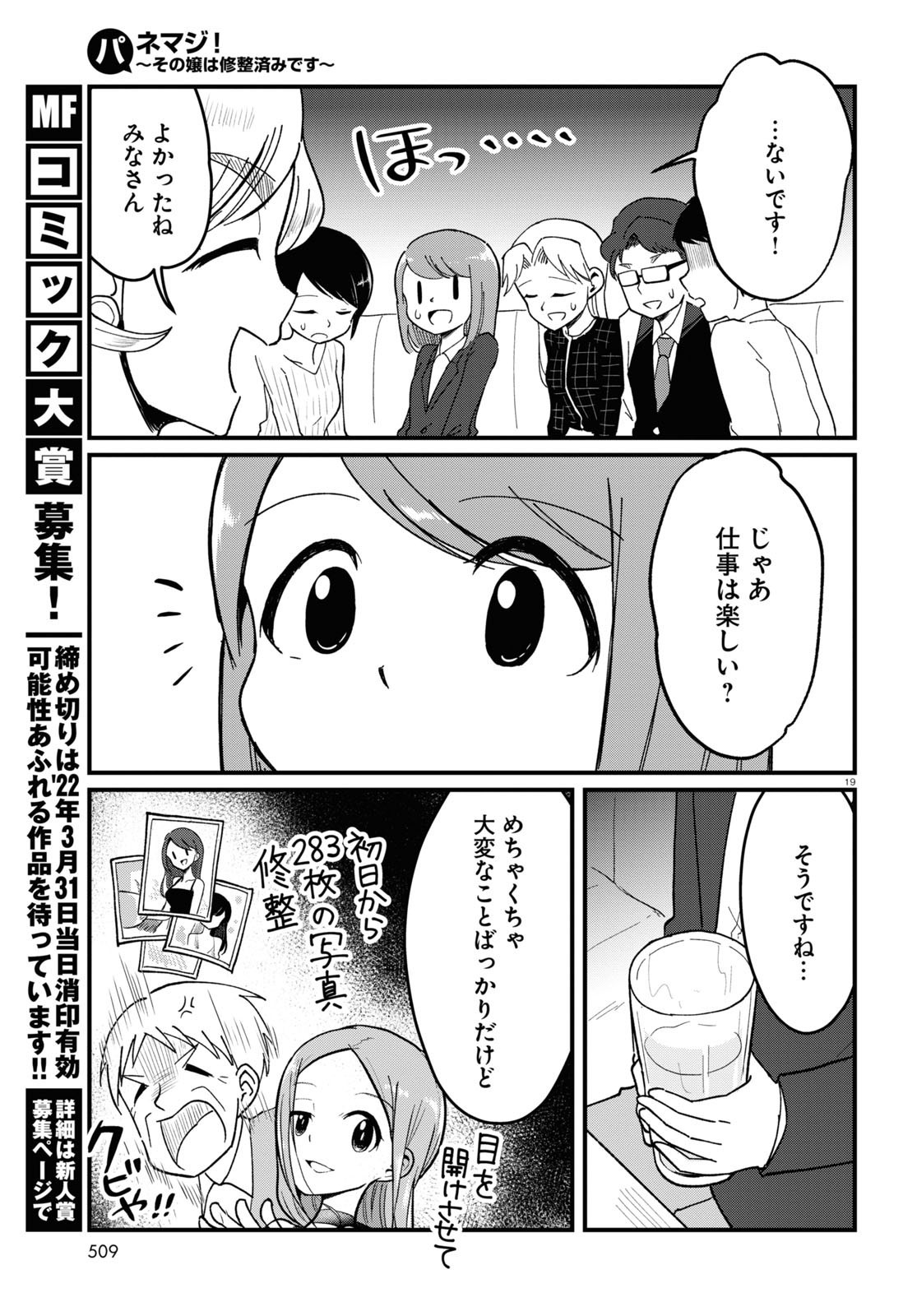 Monthly Comic Flapper - 月刊コミックフラッパー - Chapter 2022-03 - Page 502