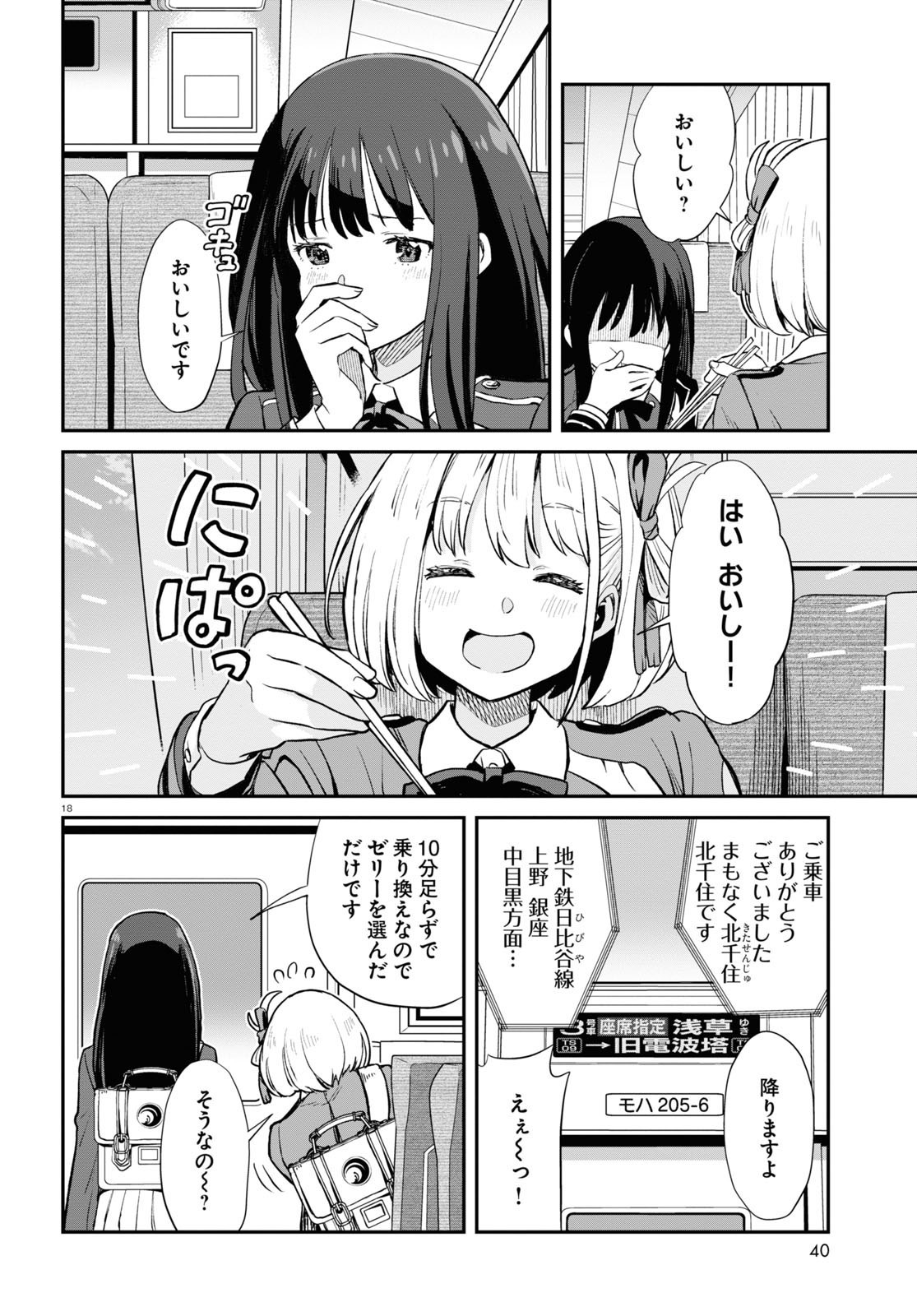 Monthly Comic Flapper - 月刊コミックフラッパー - Chapter 2023-01 - Page 39