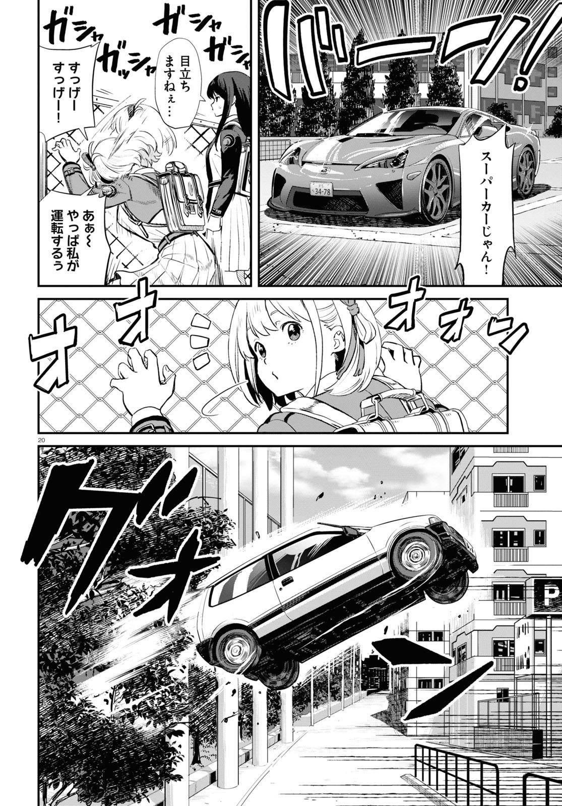 Monthly Comic Flapper - 月刊コミックフラッパー - Chapter 2023-01 - Page 41