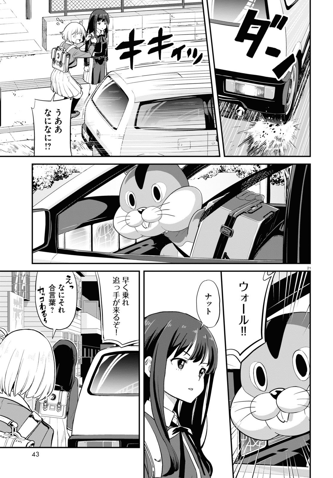 Monthly Comic Flapper - 月刊コミックフラッパー - Chapter 2023-01 - Page 42