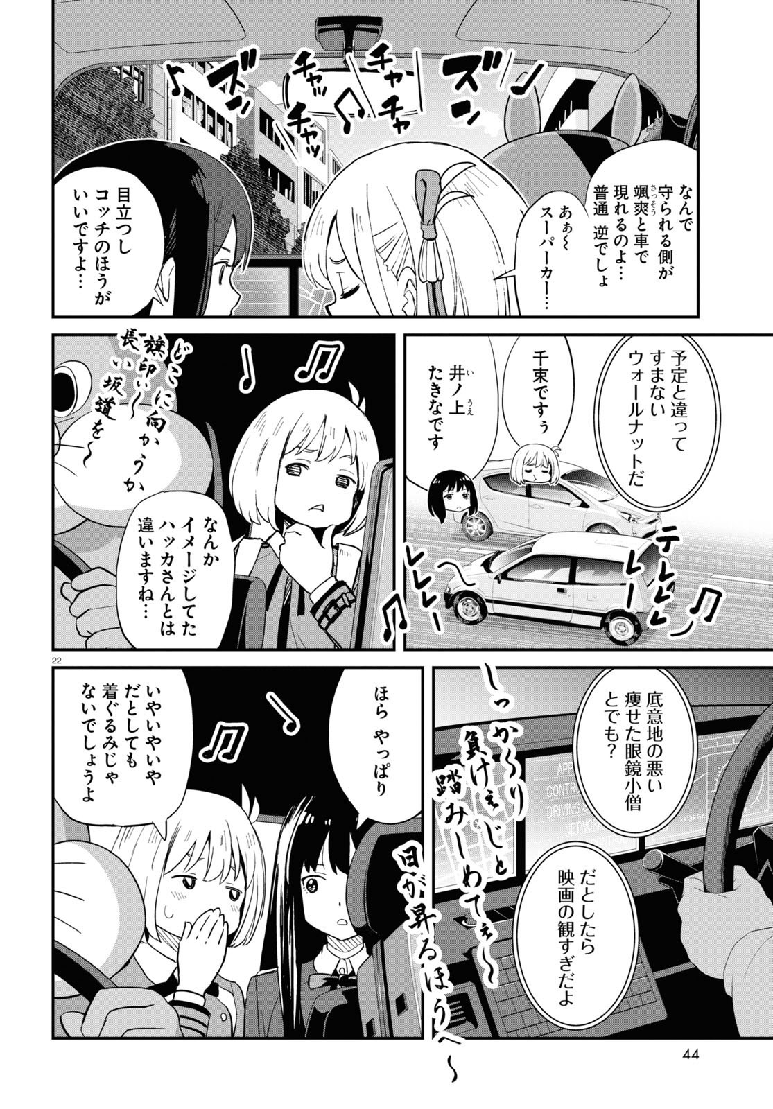 Monthly Comic Flapper - 月刊コミックフラッパー - Chapter 2023-01 - Page 43