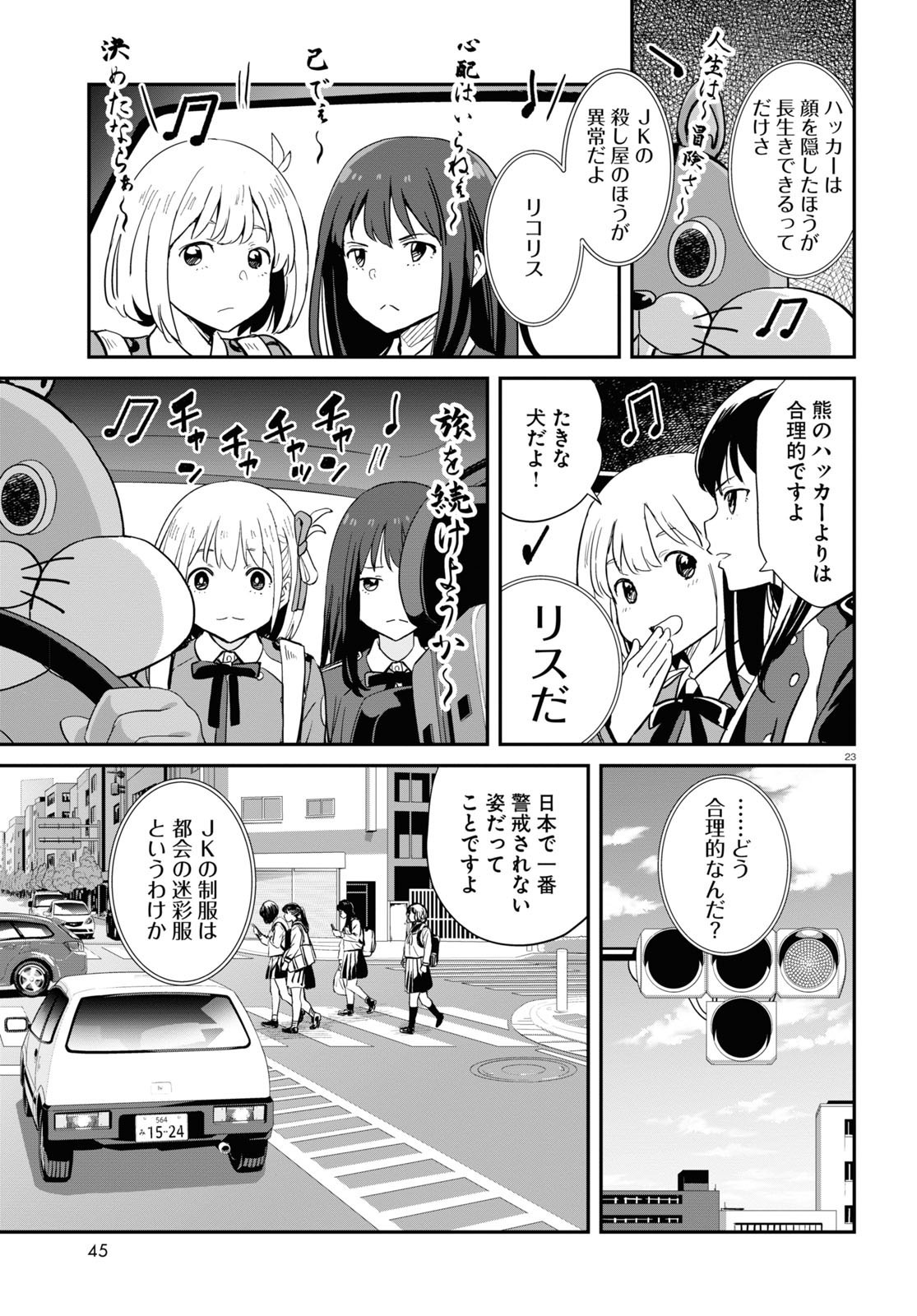 Monthly Comic Flapper - 月刊コミックフラッパー - Chapter 2023-01 - Page 44