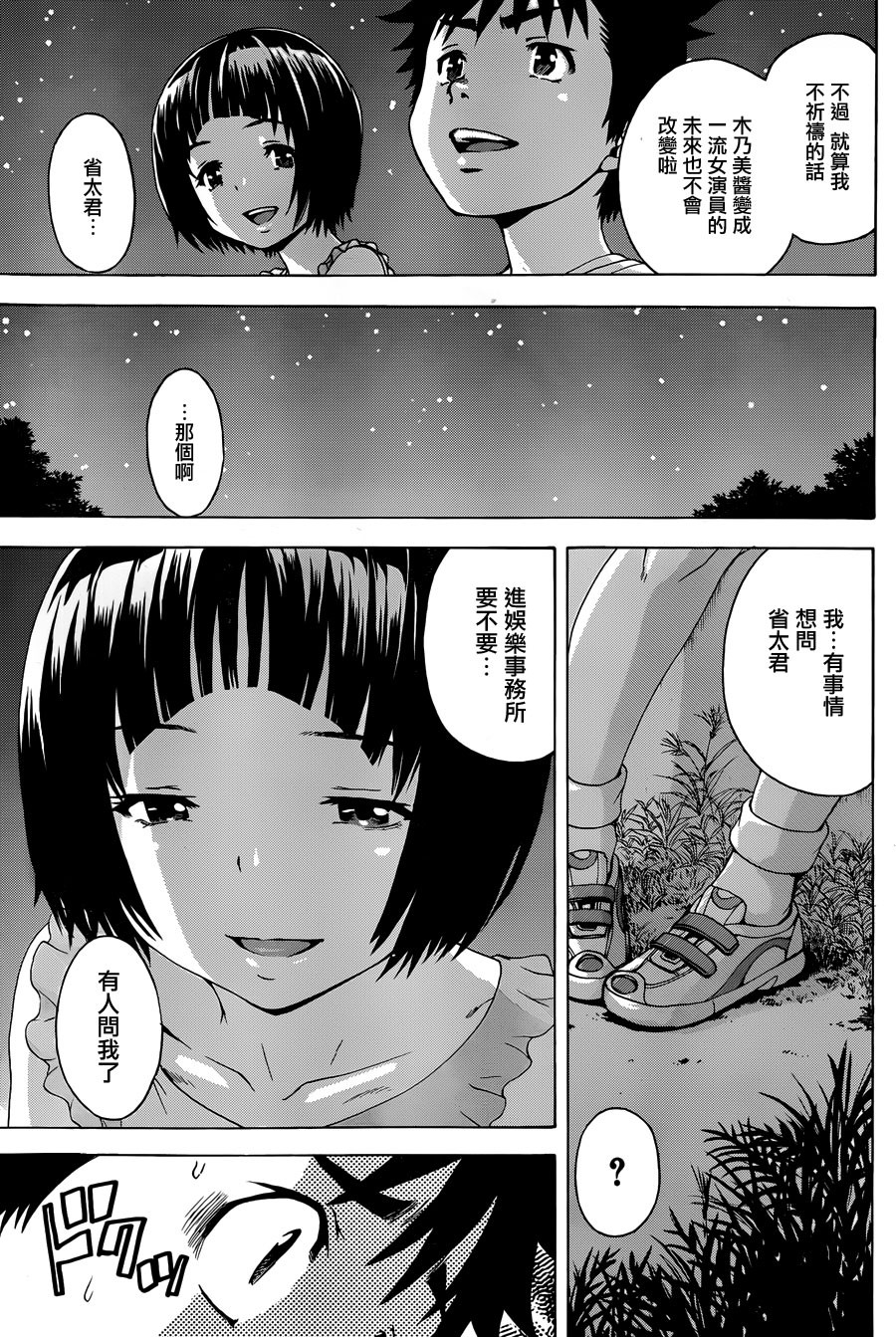 Mujaki no Rakuen - Chapter 38 - Page 7