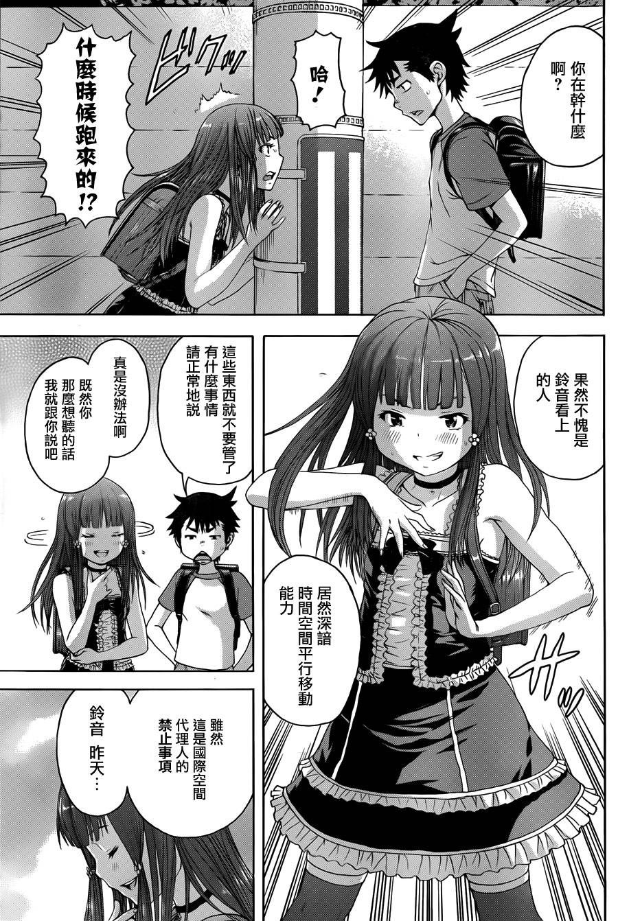 Mujaki no Rakuen - Chapter 39 - Page 4