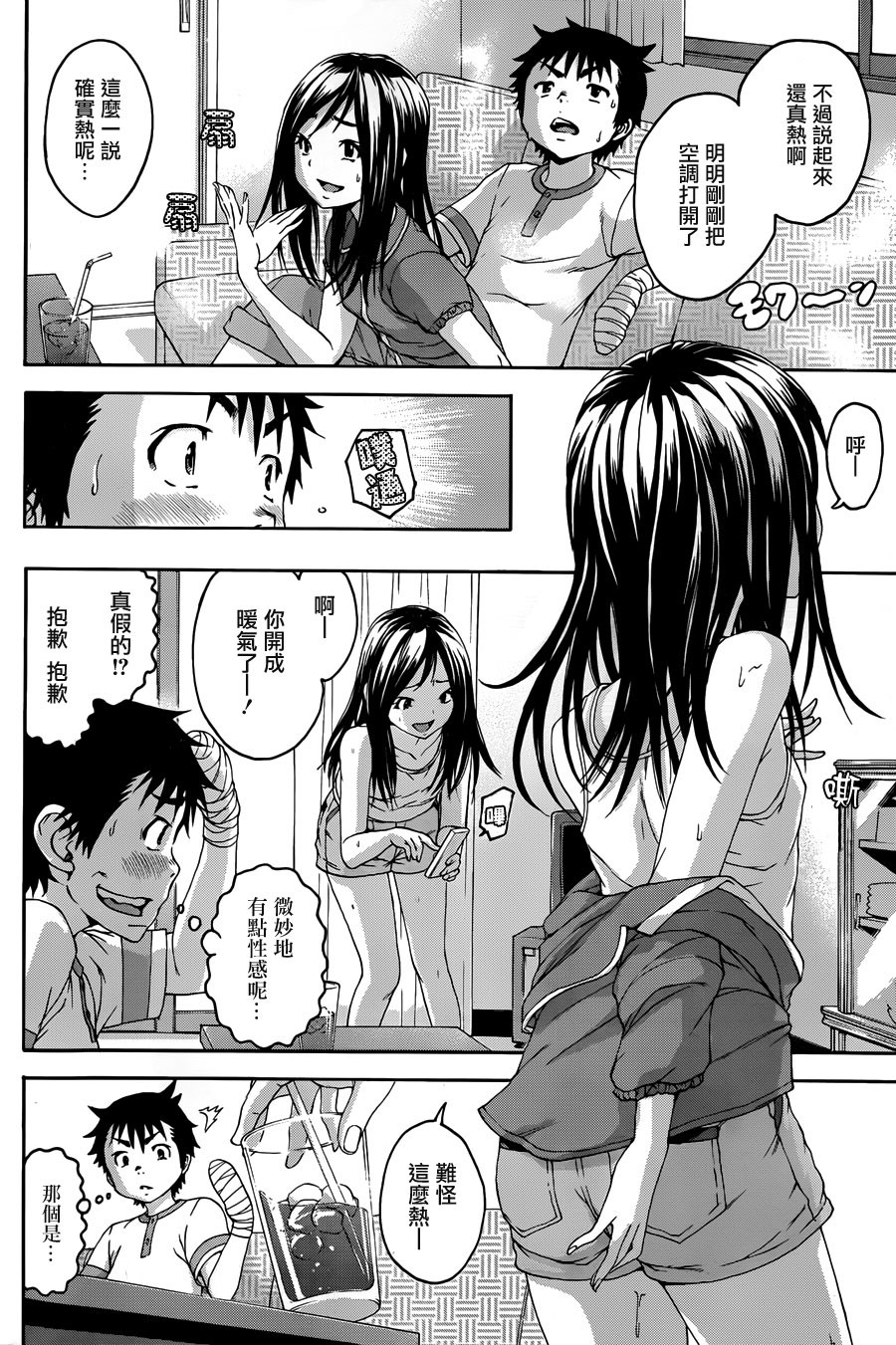 Mujaki no Rakuen - Chapter 42 - Page 8