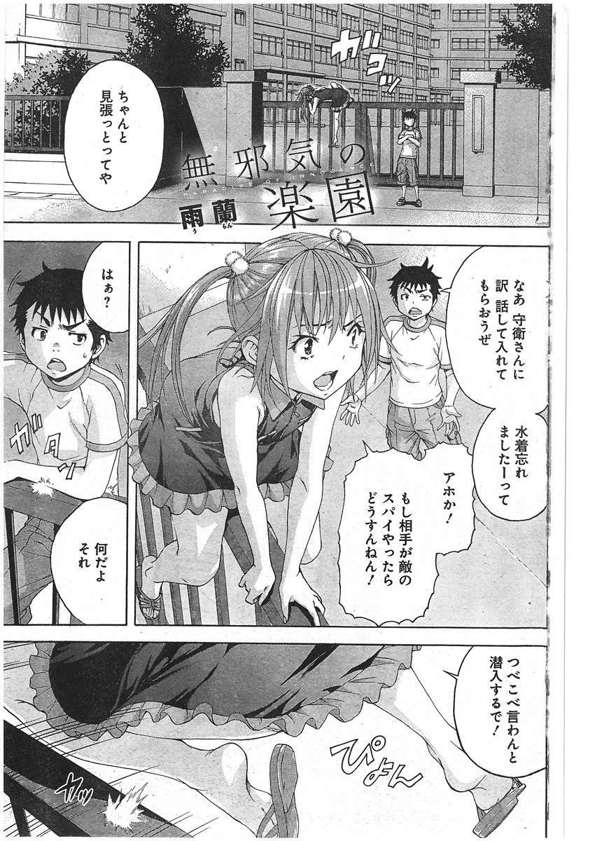 Mujaki no Rakuen - Chapter 55 - Page 1