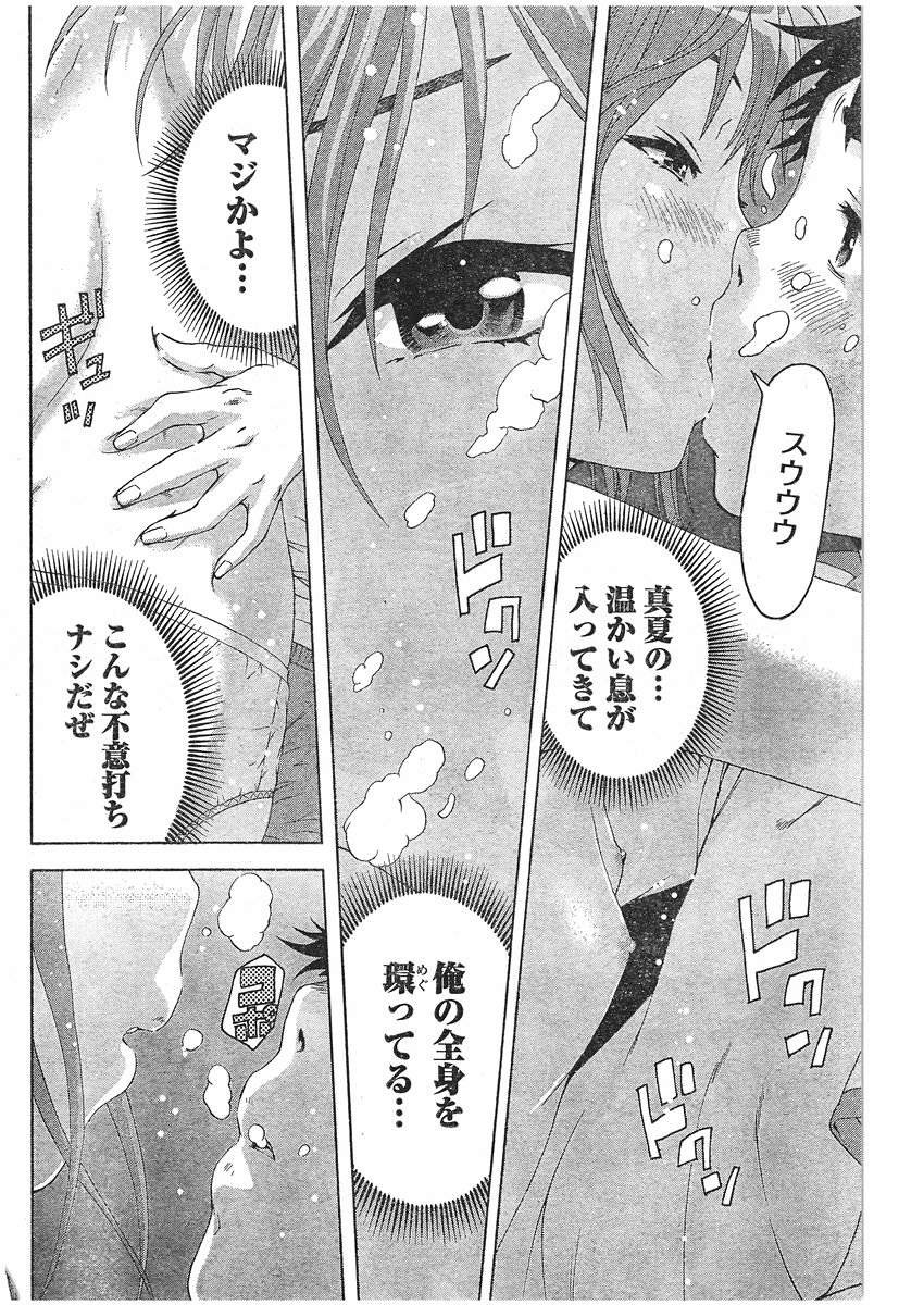 Mujaki no Rakuen - Chapter 55 - Page 17