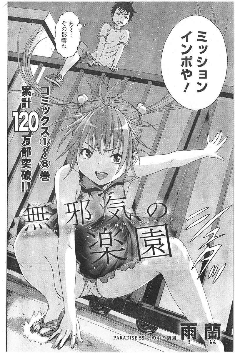 Mujaki no Rakuen - Chapter 55 - Page 2