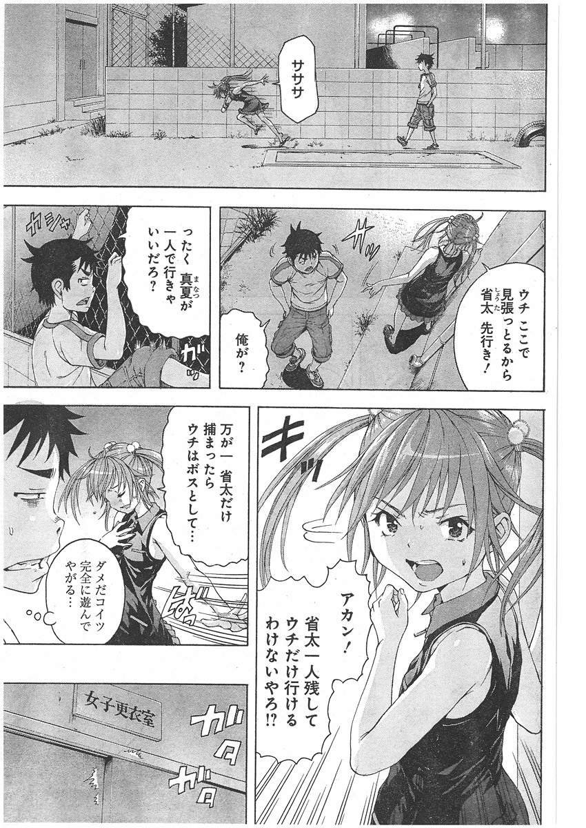 Mujaki no Rakuen - Chapter 55 - Page 3