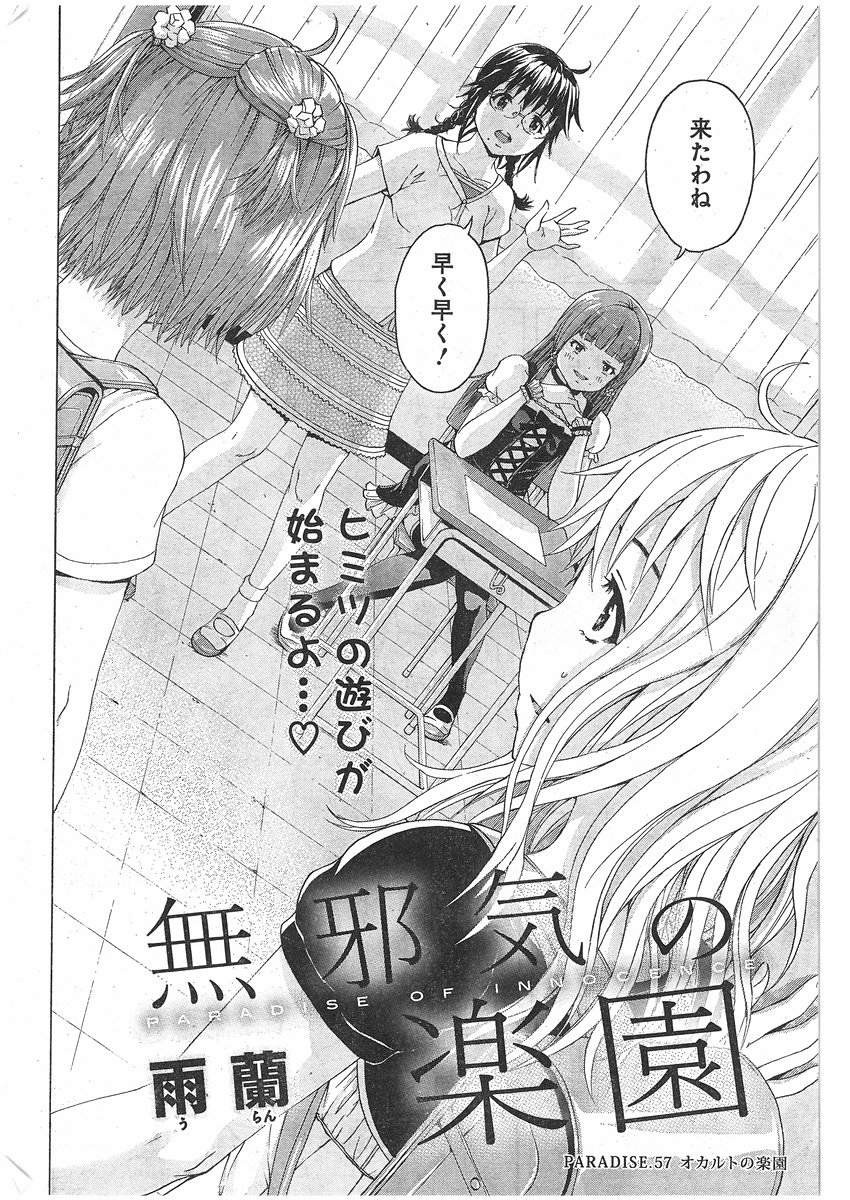 Mujaki no Rakuen - Chapter 57 - Page 2
