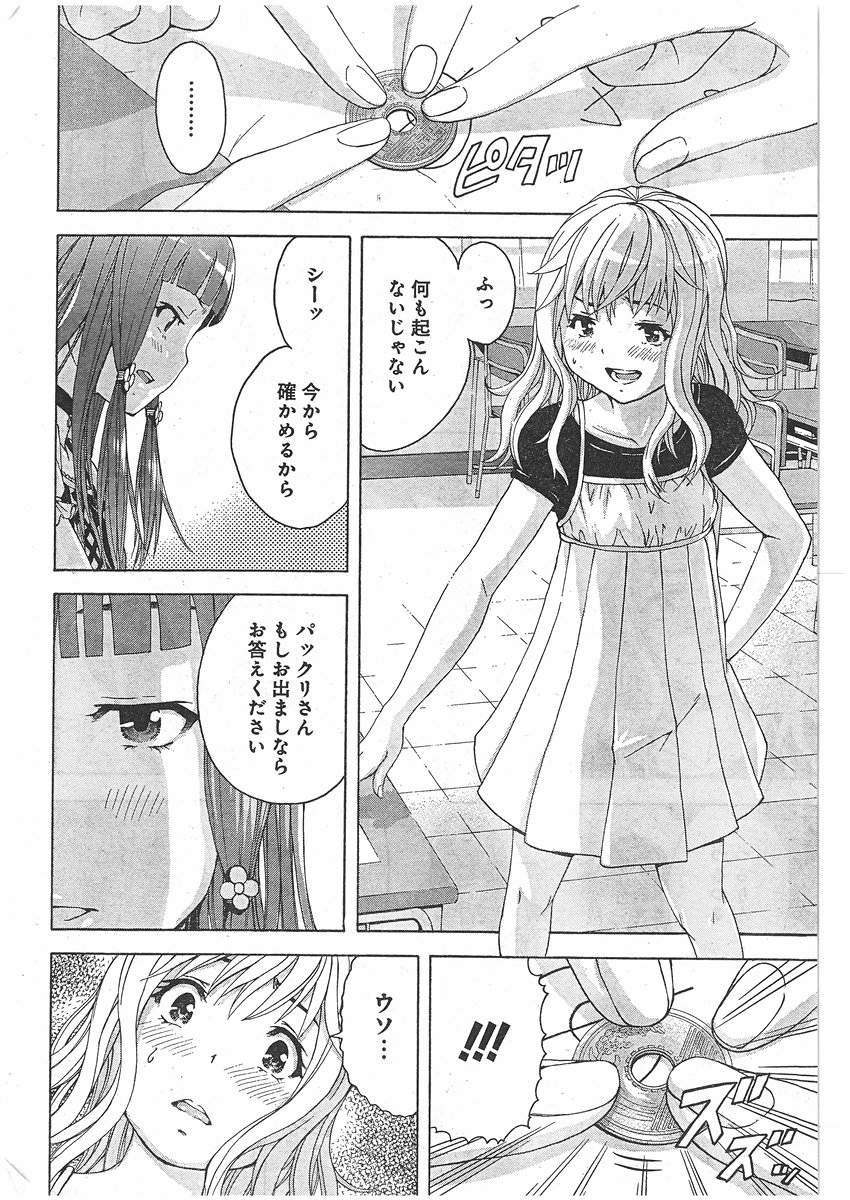 Mujaki no Rakuen - Chapter 57 - Page 4