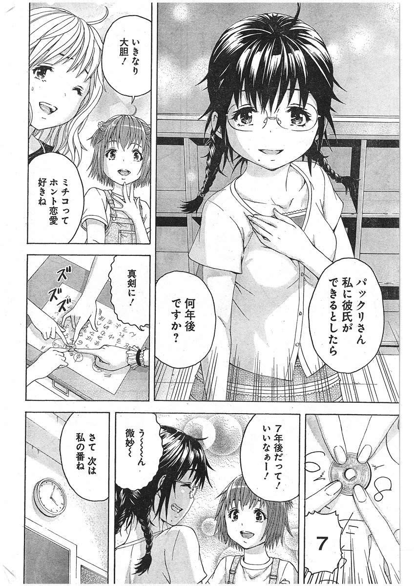 Mujaki no Rakuen - Chapter 57 - Page 6