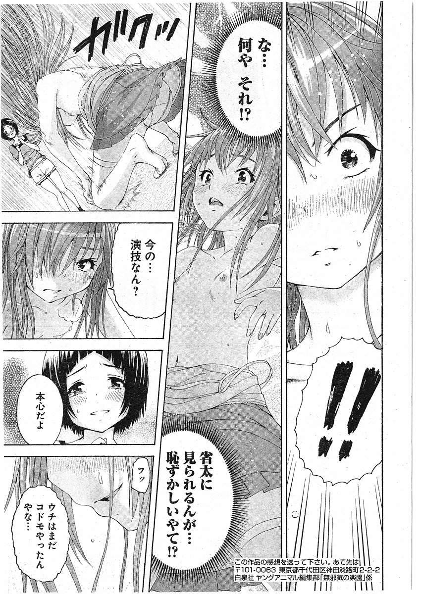 Mujaki no Rakuen - Chapter 60 - Page 19