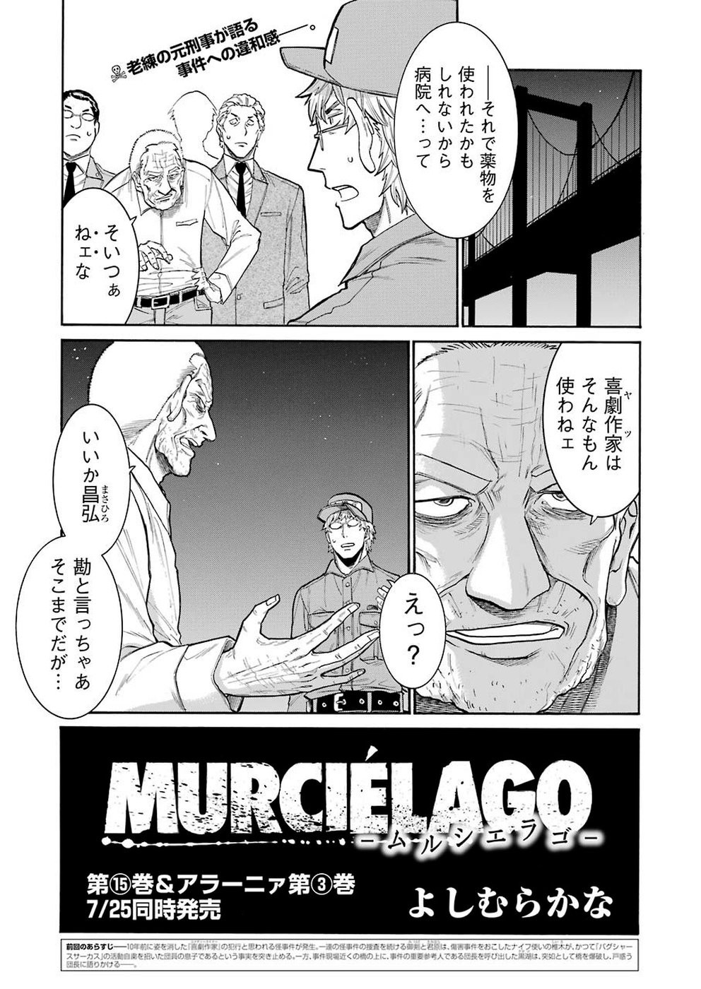 Murcielago - Chapter 106 - Page 1