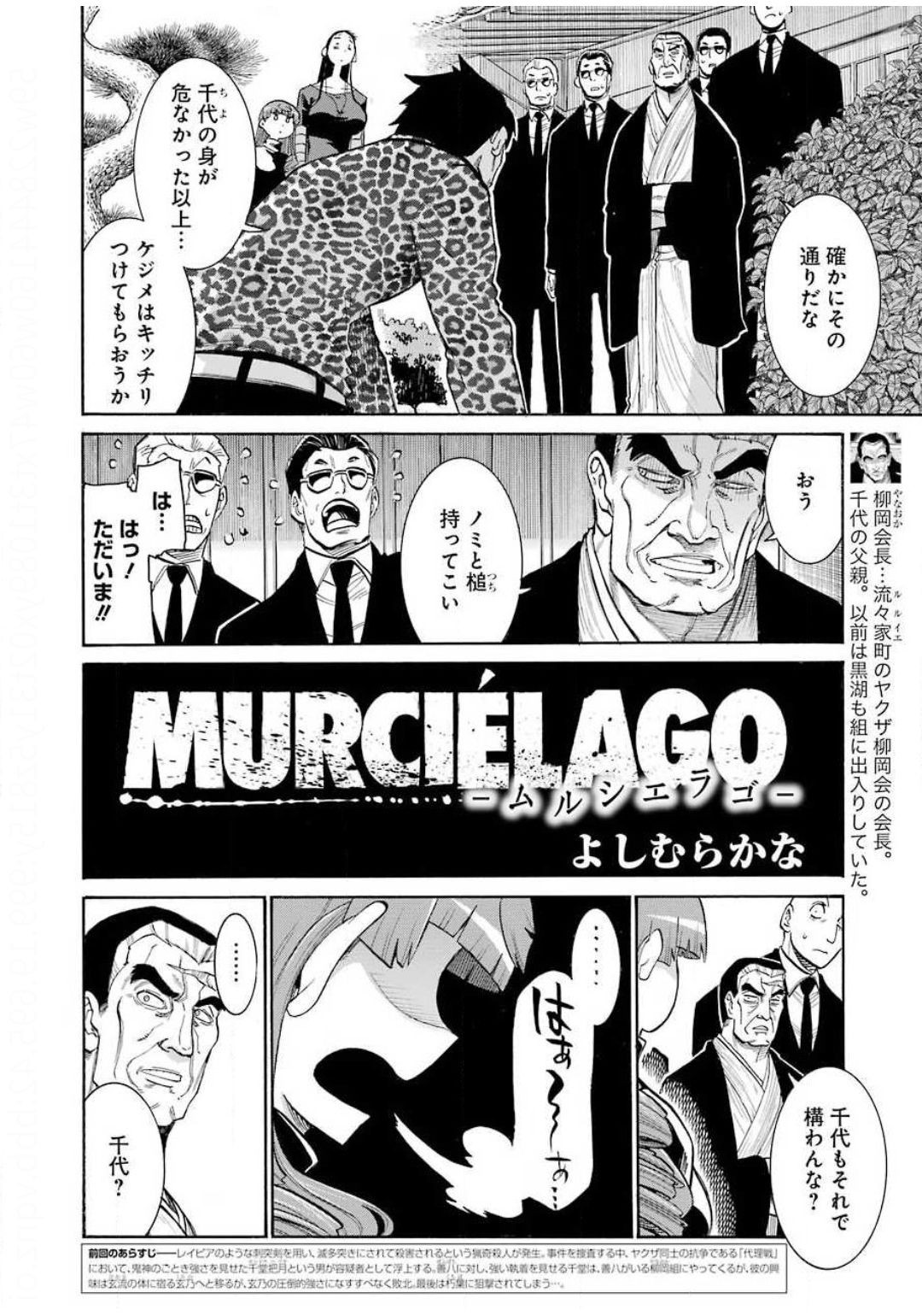 Murcielago - Chapter 120 - Page 2