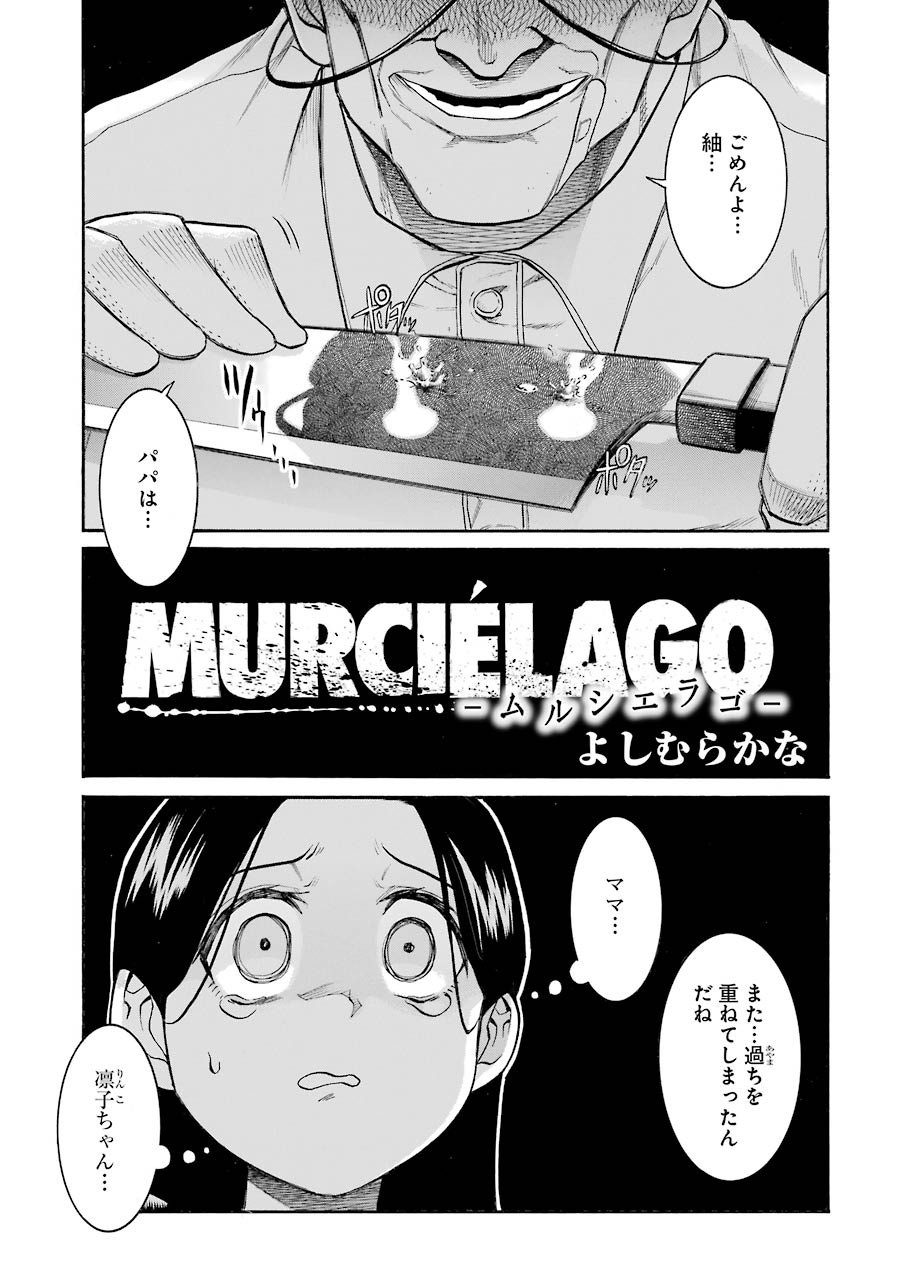 Murcielago - Chapter 128 - Page 5