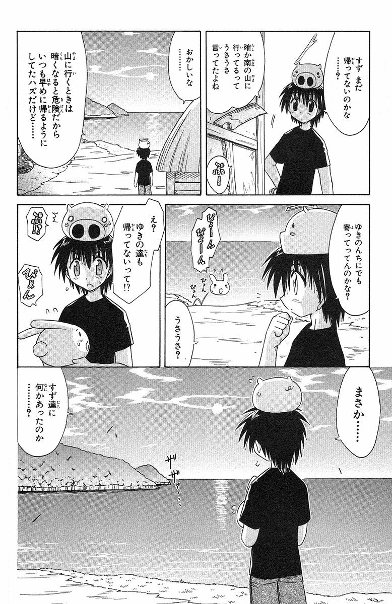 Nagasarete Airantou - Chapter VOLUME_006 - Page 27