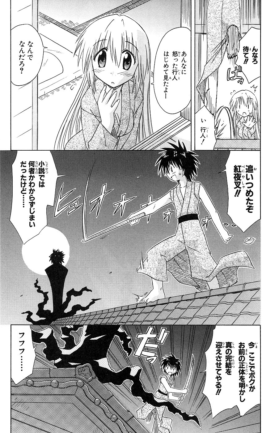 Nagasarete Airantou - Chapter VOLUME_007 - Page 137