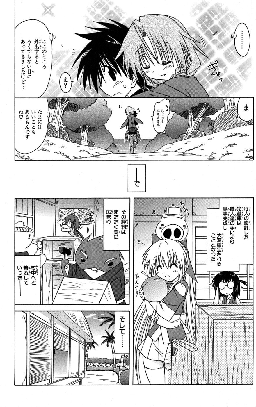 Nagasarete Airantou - Chapter VOLUME_015 - Page 191