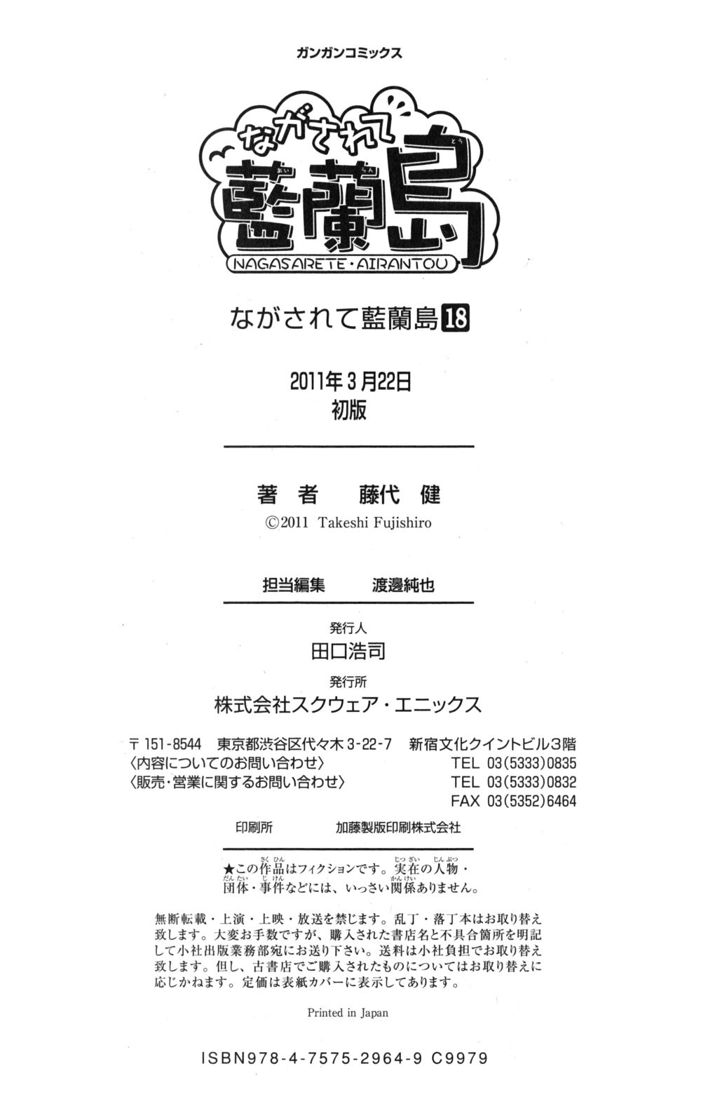 Nagasarete Airantou - Chapter VOLUME_018 - Page 197