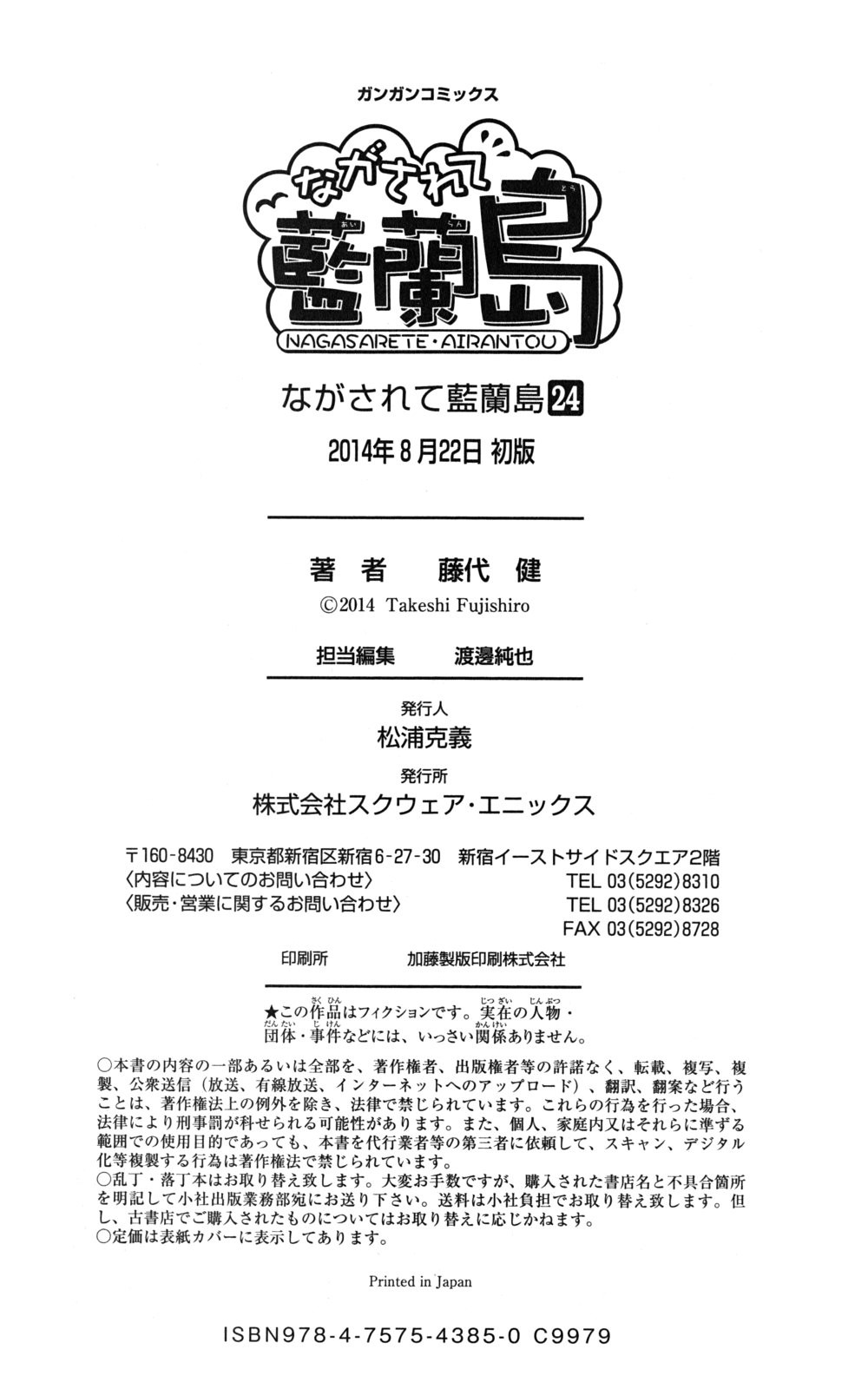 Nagasarete Airantou - Chapter VOLUME_024 - Page 196