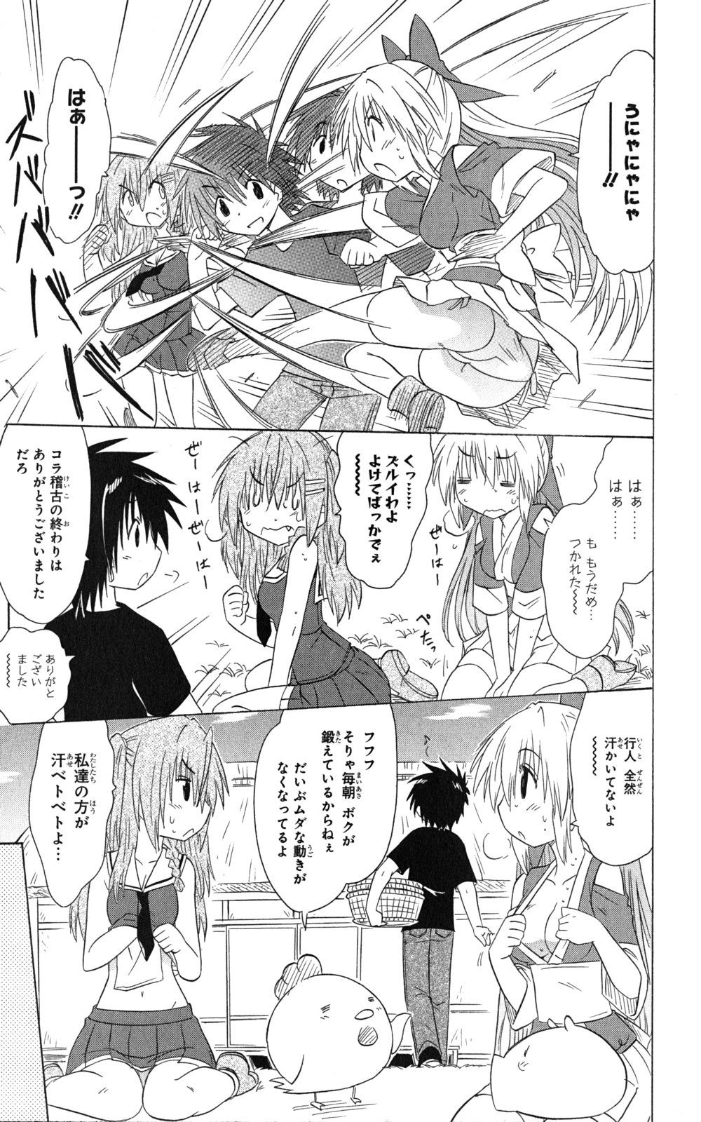 Nagasarete Airantou - Chapter VOLUME_024 - Page 25