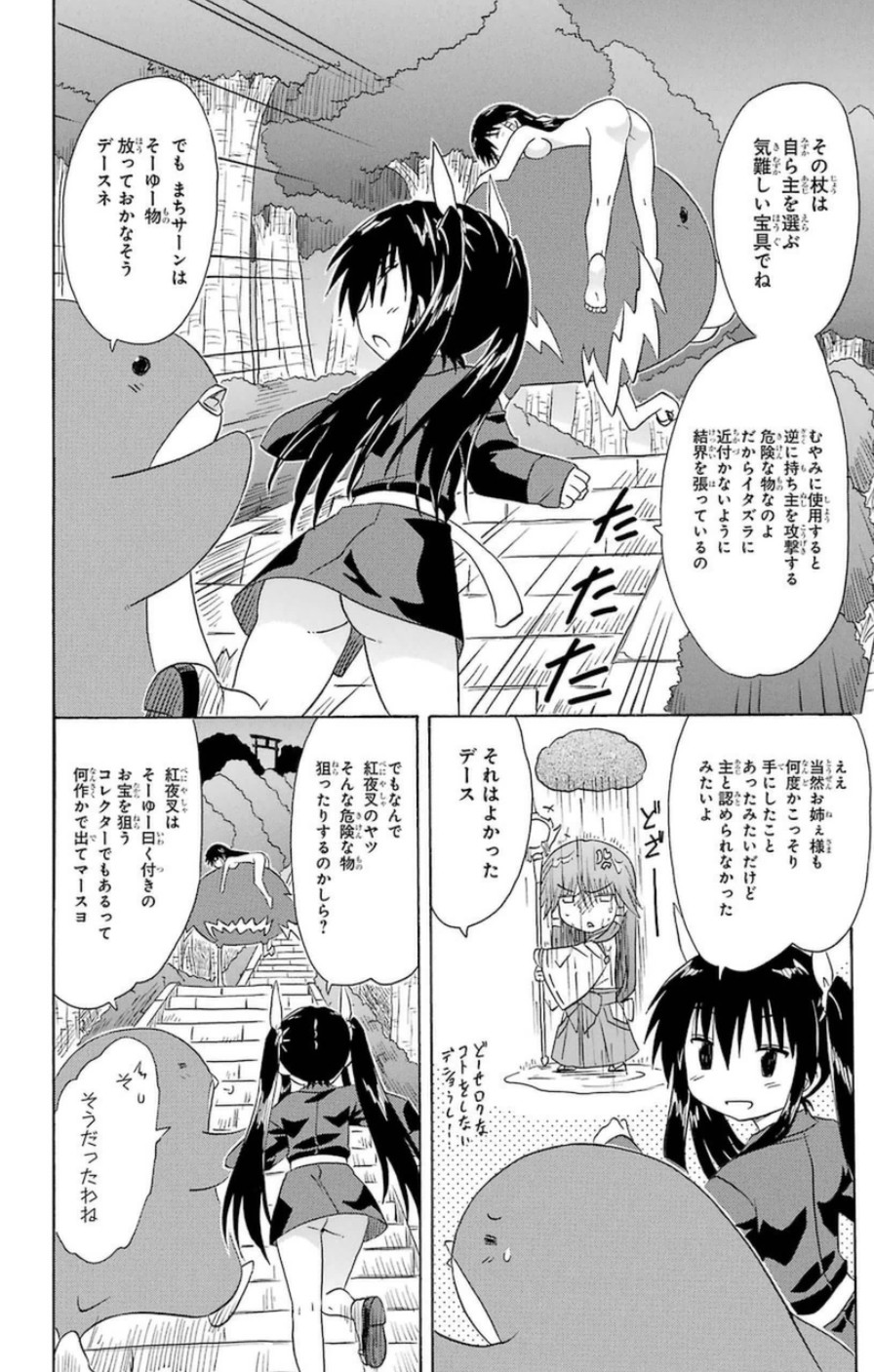 Nagasarete Airantou - Chapter VOLUME_025 - Page 25