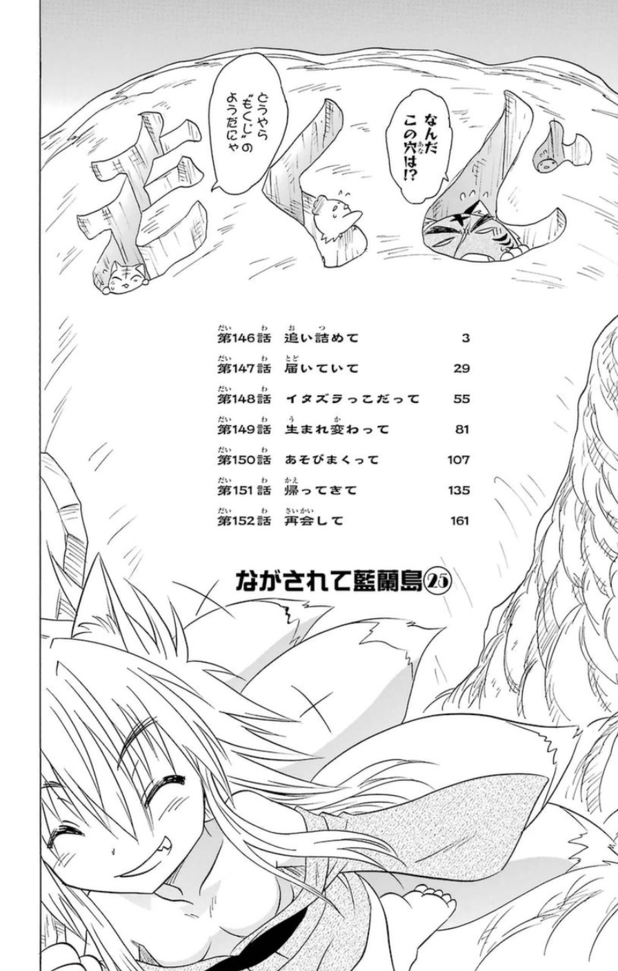 Nagasarete Airantou - Chapter VOLUME_025 - Page 5