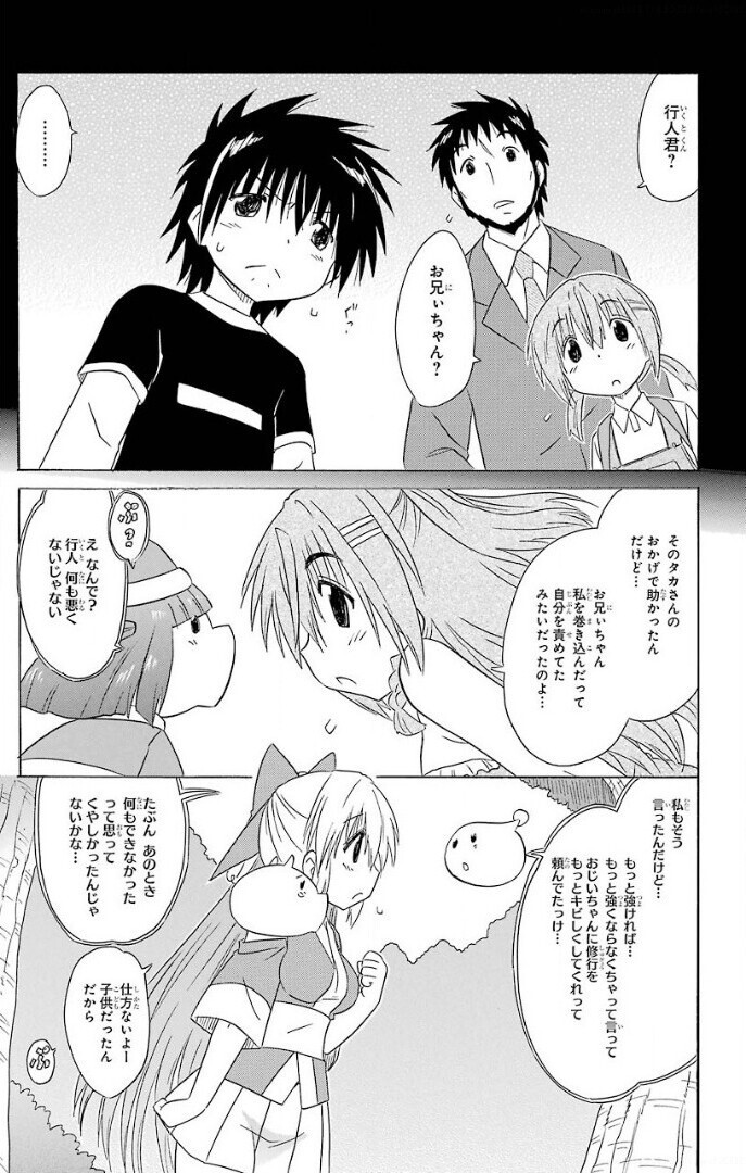 Nagasarete Airantou - Chapter VOLUME_029 - Page 153