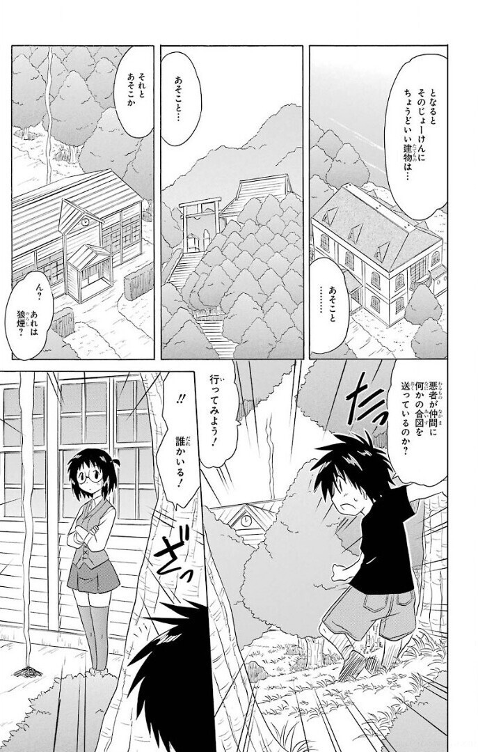 Nagasarete Airantou - Chapter VOLUME_029 - Page 161