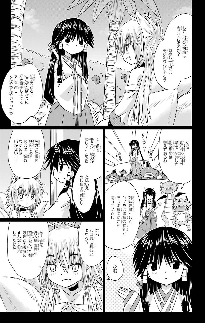 Nagasarete Airantou - Chapter VOLUME_036 - Page 17