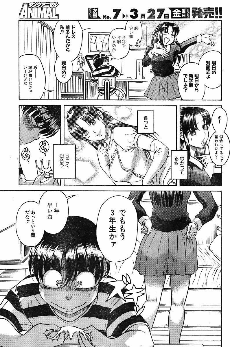 Nana to Kaoru - Chapter 106 - Page 3