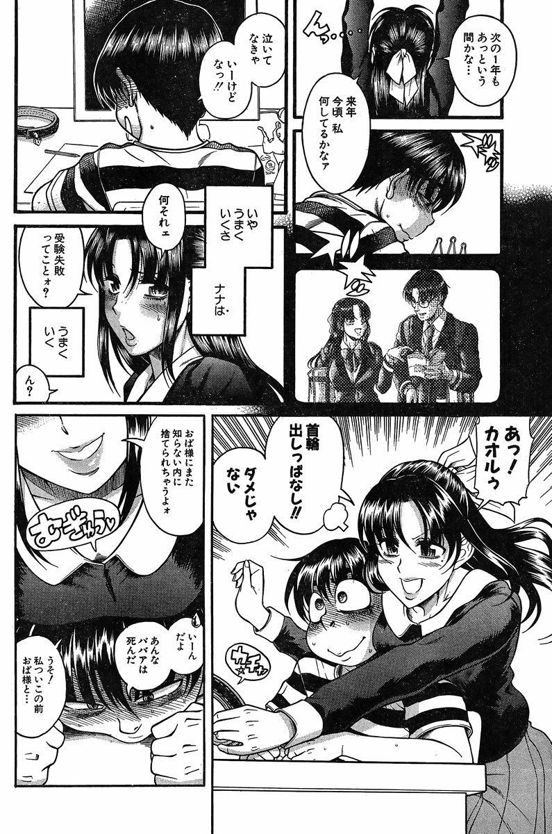 Nana to Kaoru - Chapter 106 - Page 4