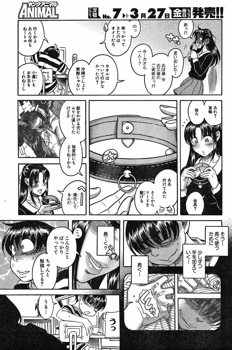 Nana to Kaoru - Chapter 106 - Page 5