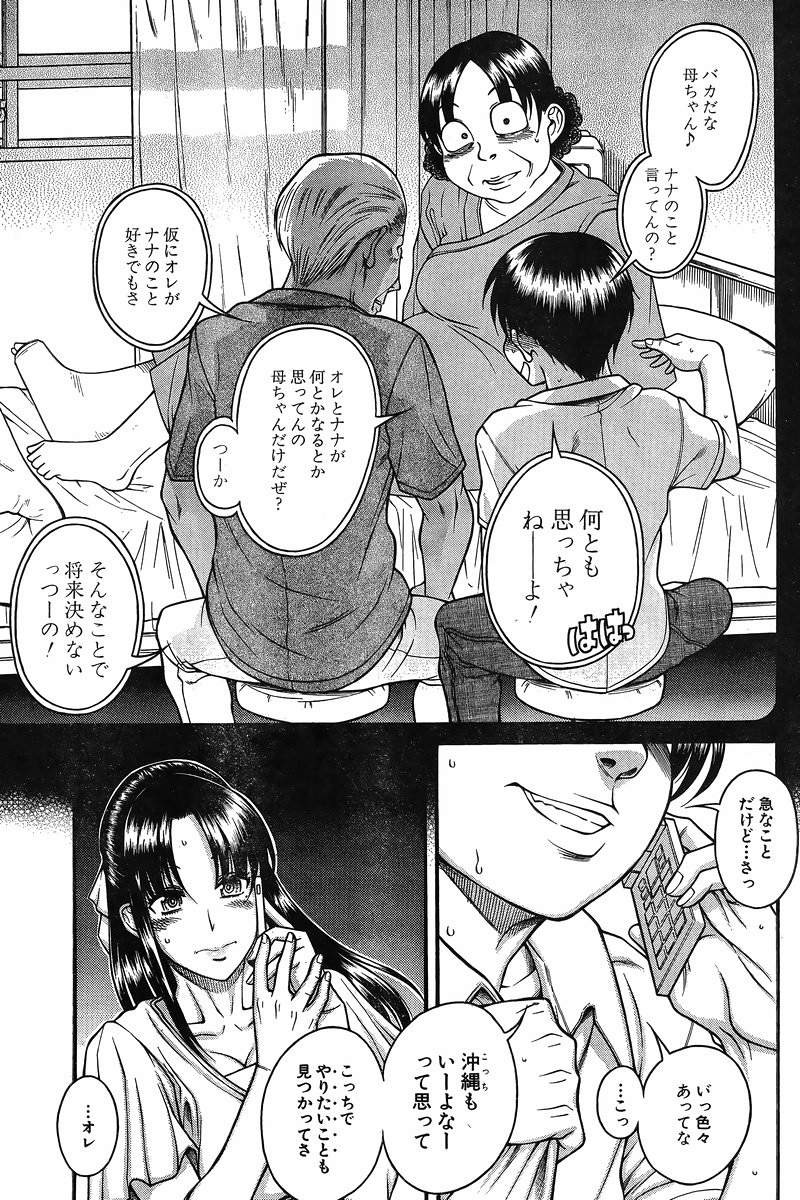 Nana to Kaoru - Chapter 107 - Page 18