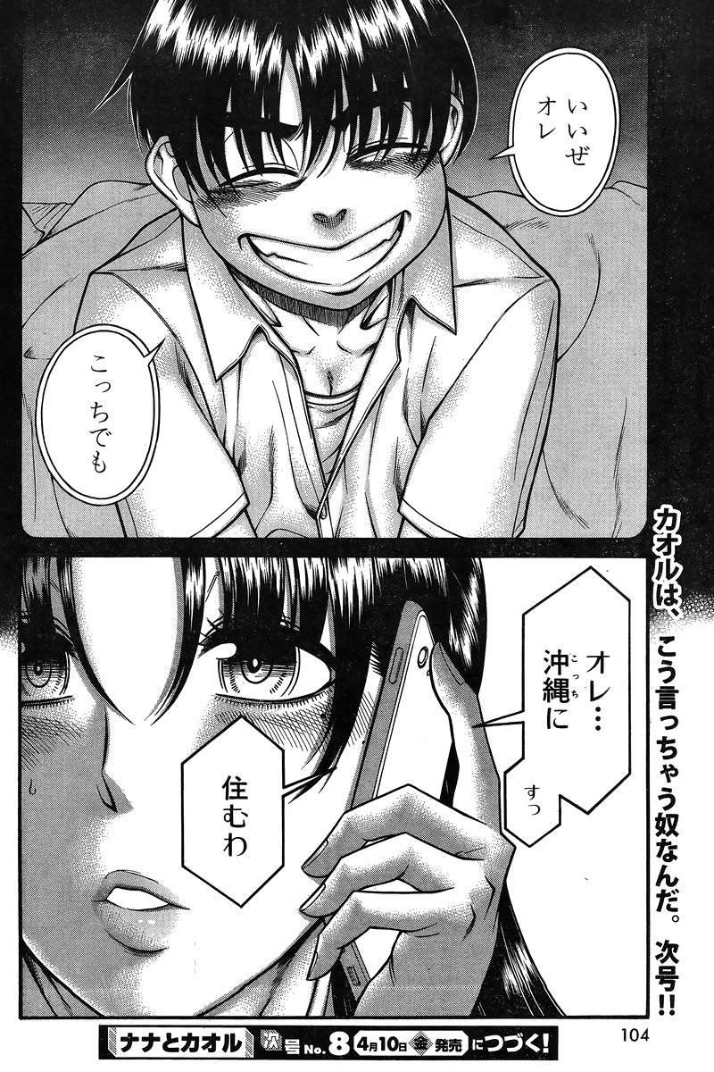 Nana to Kaoru - Chapter 107 - Page 19