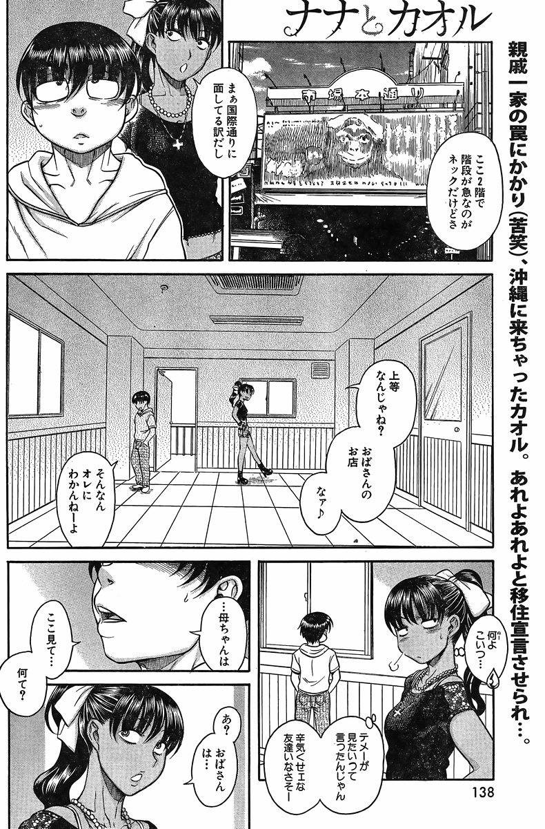 Nana to Kaoru - Chapter 108 - Page 2
