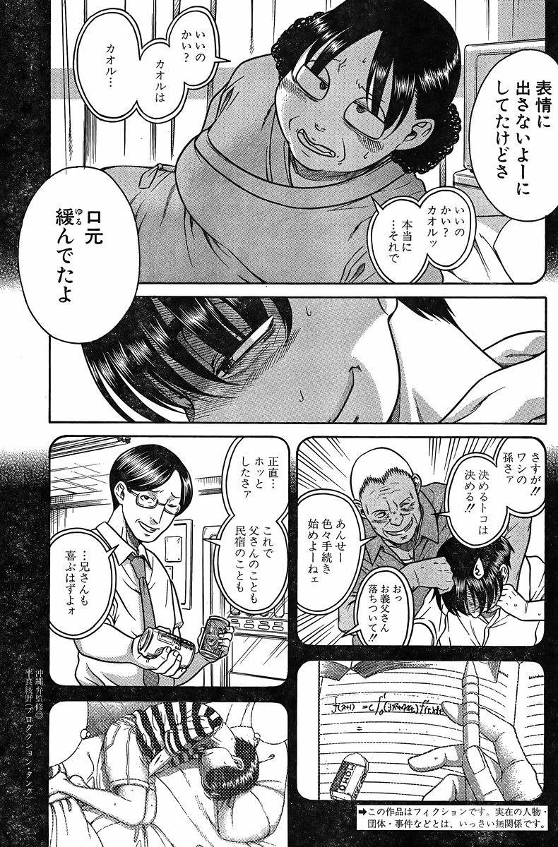 Nana to Kaoru - Chapter 108 - Page 3
