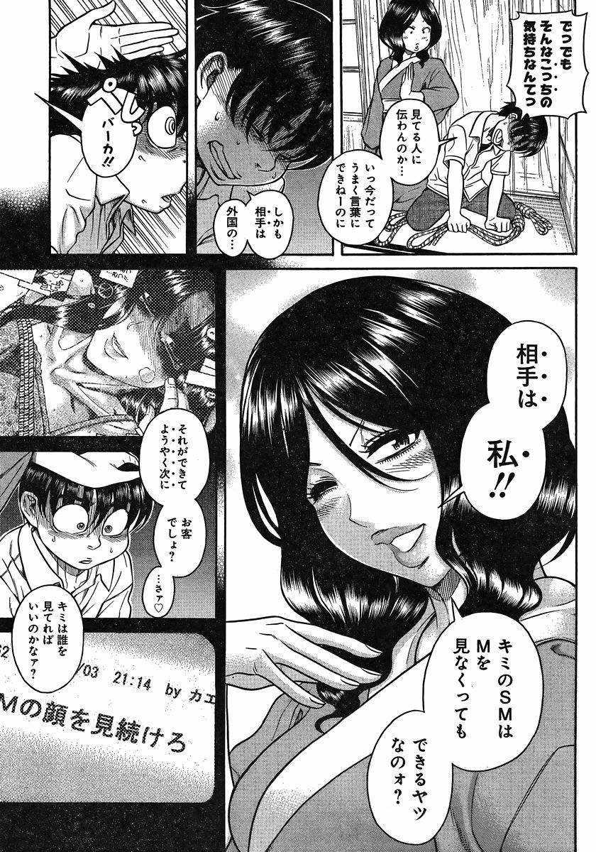 Nana to Kaoru - Chapter 109 - Page 18