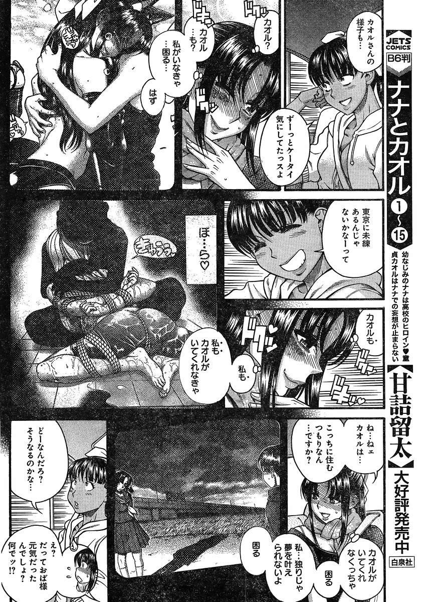 Nana to Kaoru - Chapter 112 - Page 4