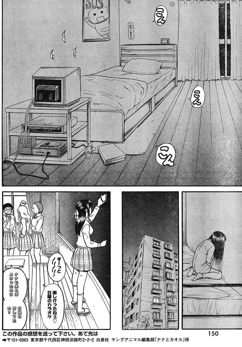 Nana to Kaoru - Chapter 113 - Page 1