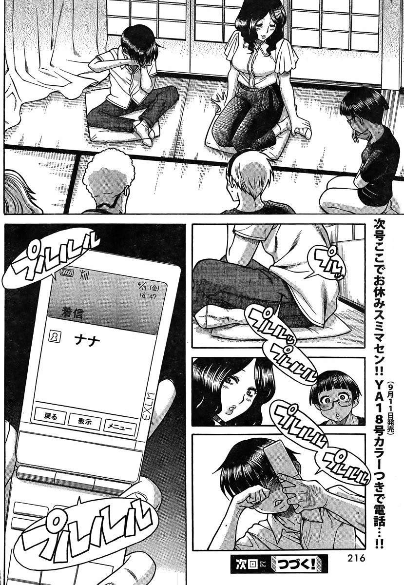 Nana to Kaoru - Chapter 115 - Page 20