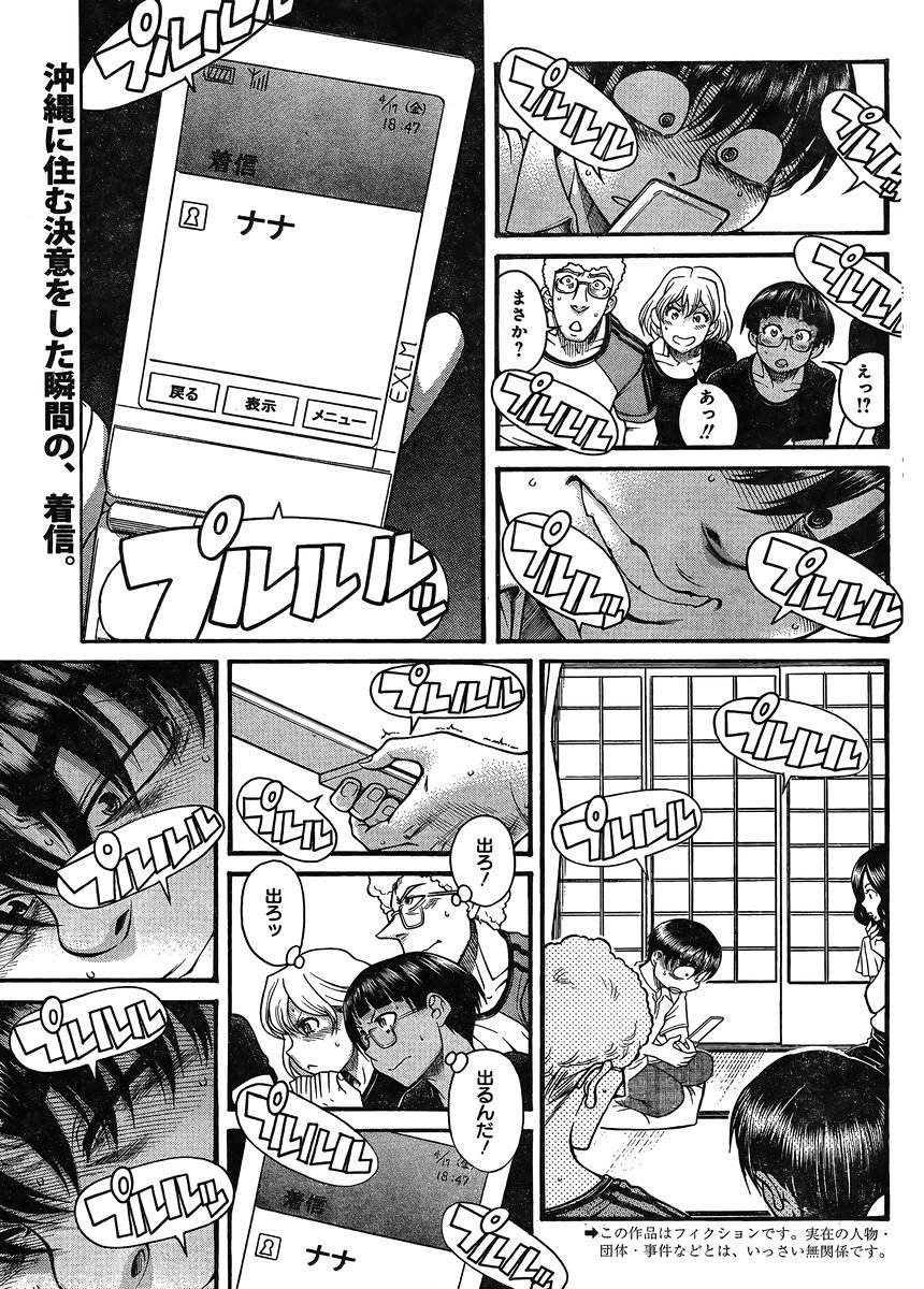Nana to Kaoru - Chapter 116 - Page 2