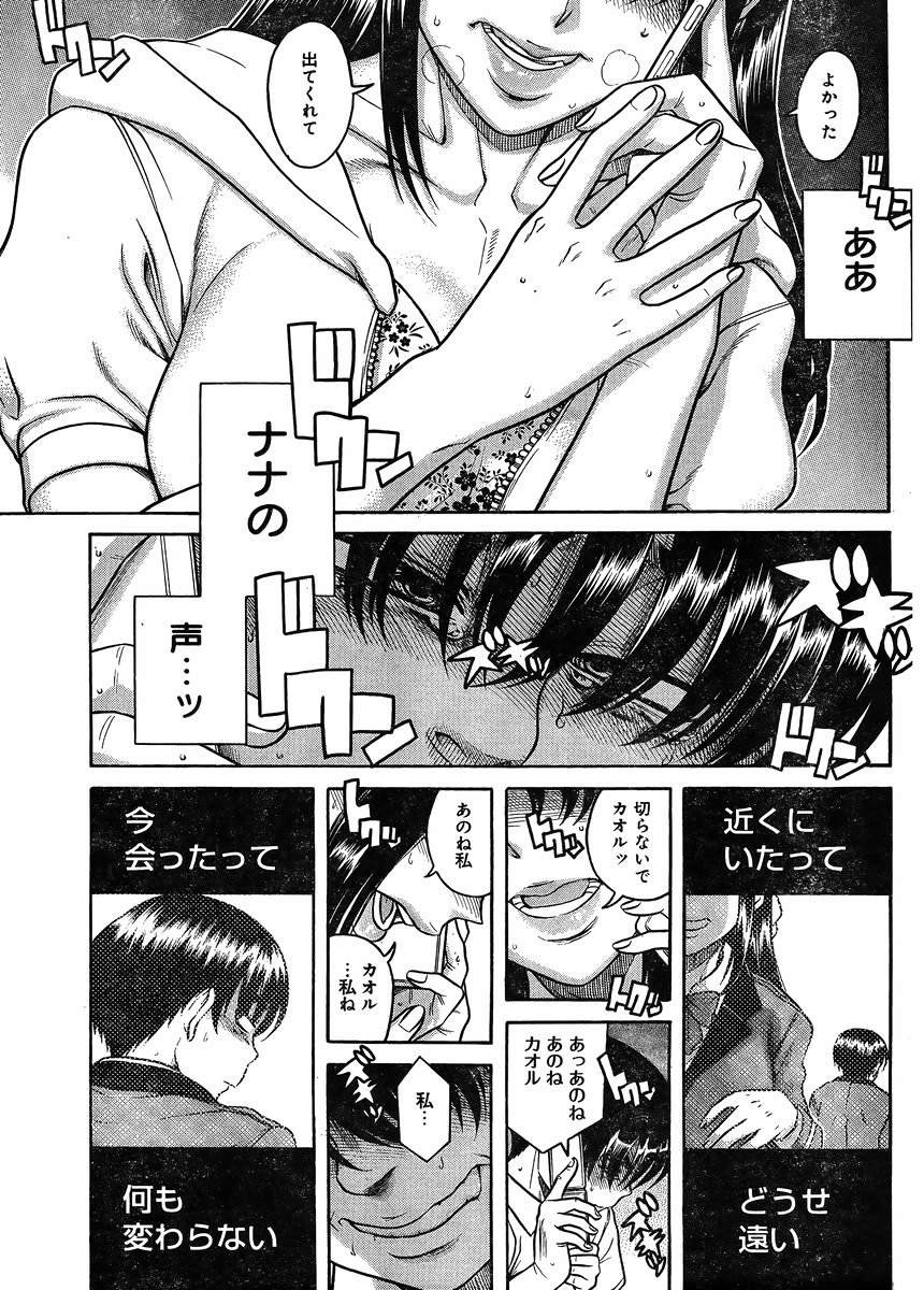 Nana to Kaoru - Chapter 116 - Page 4