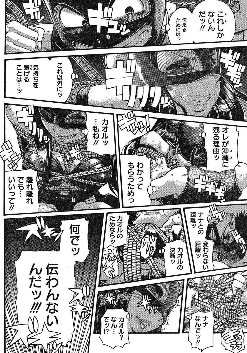 Nana to Kaoru - Chapter 119 - Page 4